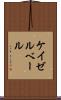 ケイゼルベール Scroll