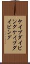 ケイブダイビング Scroll