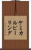 ケミカル・ピーリング Scroll