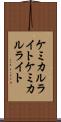 ケミカルライト Scroll