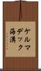 ケルマデック海溝 Scroll