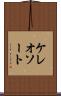 ケレオソート Scroll
