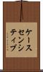 ケースセンシティブ Scroll