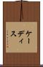 ケーディス Scroll