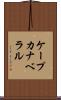 ケープカナベラル Scroll