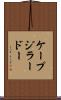 ケープジラードー Scroll