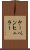 ケーベンヒュラー Scroll