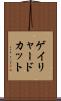 ゲイリャードカット Scroll