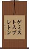 ゲミストスプレトン Scroll