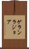 ゲランラジョア Scroll