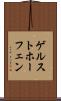 ゲルストホーフェン Scroll