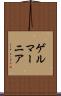 ゲルマーニア Scroll