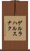 ゲルラハルスナク Scroll