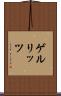 ゲルリッツ Scroll