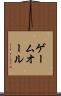 ゲームオール Scroll