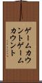 ゲームカウント Scroll