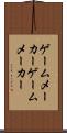 ゲームメーカー Scroll