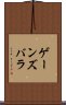 ゲーンズバラ Scroll