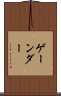 ゲーンダー Scroll