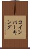 コイン・パーキング Scroll