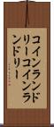 コインランドリー Scroll