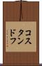 コスタンドフ Scroll