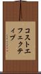 コストエフェクティブ Scroll