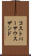 コストパーサウスザンド Scroll