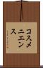 コスメニエンス Scroll