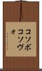 コソボ Scroll