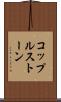 コップルストーン Scroll