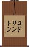 コドリントン Scroll
