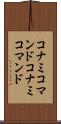 コナミコマンド Scroll