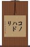 コノハドリ Scroll
