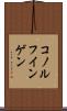 コノルフインゲン Scroll