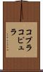コプラ Scroll