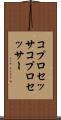 コプロセッサ Scroll