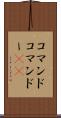 コマンド Scroll