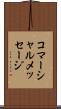 コマーシャルメッセージ Scroll