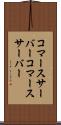 コマースサーバー Scroll