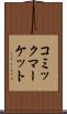 コミックマーケット Scroll