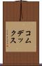 コムデックス Scroll