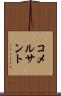 コメルサント Scroll