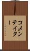 コメンテイター Scroll
