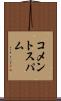 コメントスパム Scroll
