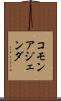 コモン・アジェンダ Scroll
