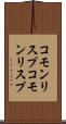 コモンリスプ Scroll