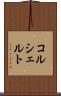 コルシェルト Scroll