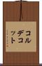 コルデコット Scroll