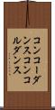 コンコーダンス Scroll